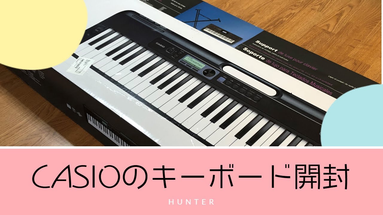 【大人になって始める趣味】CASIOのキーボードCT-S300が届いたので開封！