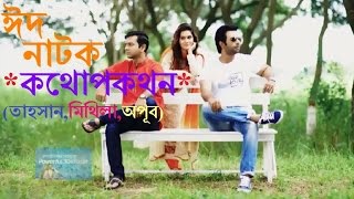 tahsan new eid song cover by ashraf kothopokothon