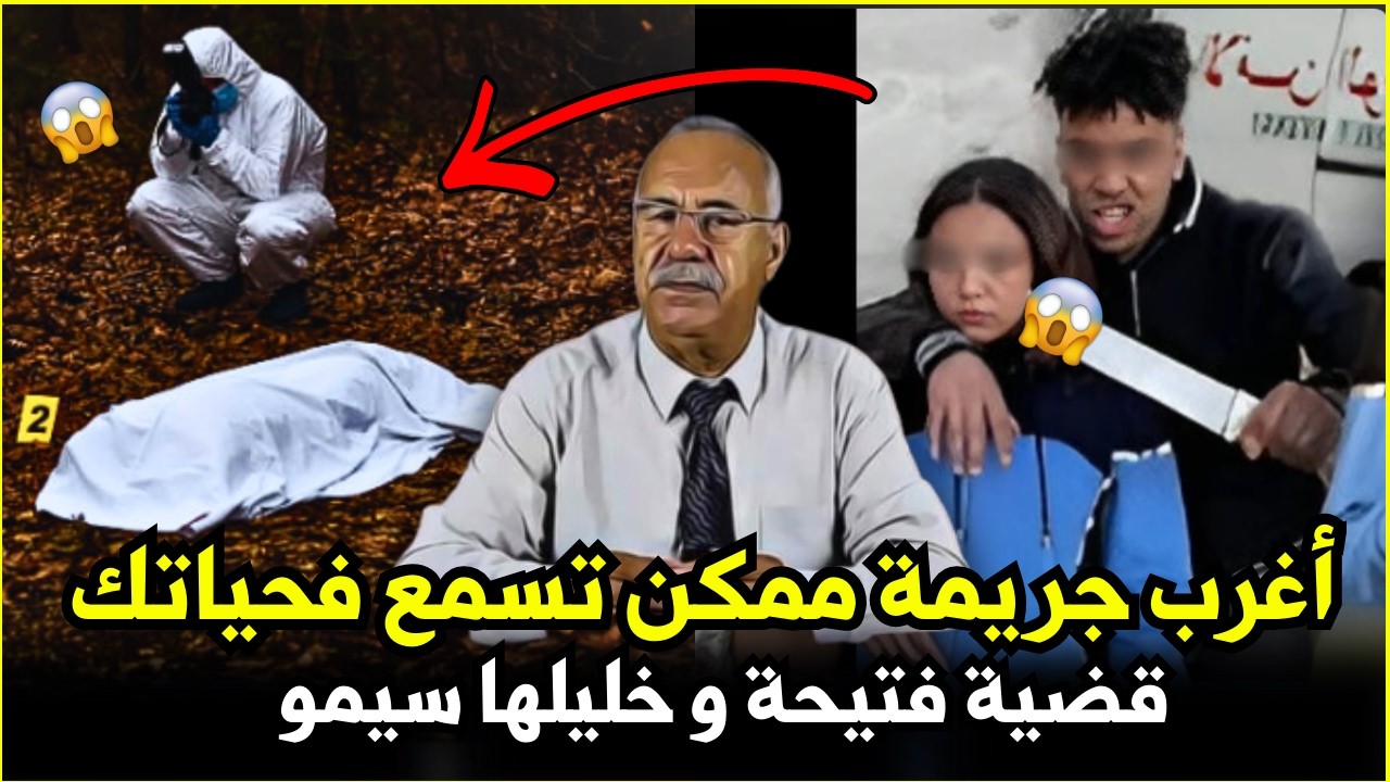 عبد القادر الخراز يحكي... مغنية فقدات حياتها 🛑 قصة مثيرة تستحق المتابعة... قضية جديدة