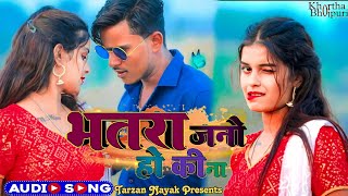     Ll Bhatra Jaano Ho Ki Nay L Jhumta Khortha Song Ll Tarzan Nayak Jhumta