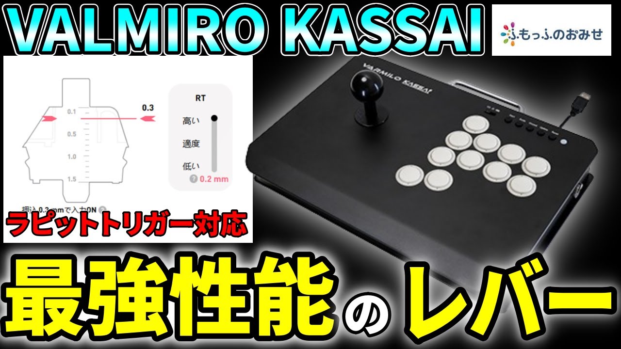 VALMIRO KASSAI] The most powerful arcade stick with Lapitori