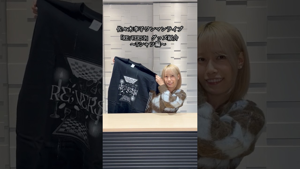 え*。様 佐々木李子　リスパレ限定Tシャツ ラバーバンドセット　未使用、未開封 佐々木李子 ワンマンライブ 「RE;VERSI」 グッズ紹介 〜Tシャツ編