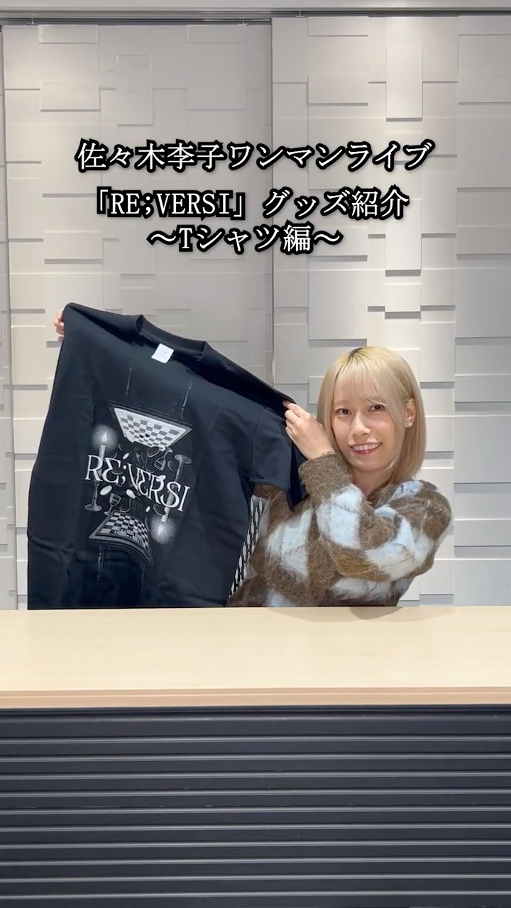 佐々木李子 ワンマンライブ 「RE;VERSI」 グッズ紹介 〜Tシャツ編
