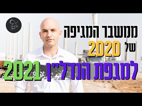 וִידֵאוֹ: האם בוצעו פרוטות ב-2020?