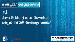 Programming Language | Java with BlueJ | How to install easily in 4 mins