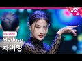 [MPD직캠] 차이빙 직캠 4K '뱀(Snake)' (Medusa CAI BING FanCam) | @MCOUNTDOWN_2021.10.14