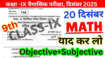 20 december class 9th math ka objective answer/class 9th trimaasik pariksha ka original math paper