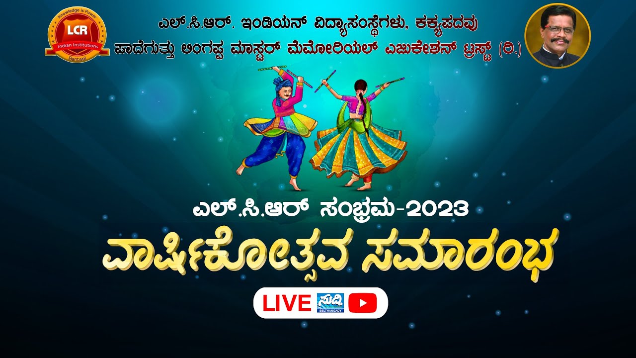 ⭕LIVE: LCR INDIAN PRE-PRIMARY SCHOOL KAKYAPADAVU | ANNUAL DAY CELEBRATION | 