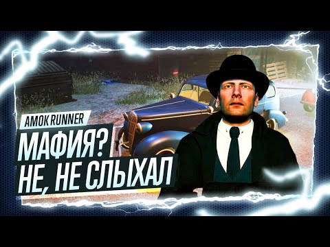 Прохождение Amok Runner ◉ Первое впечатление / Убийственный геймплей, нерешаемые головоломки