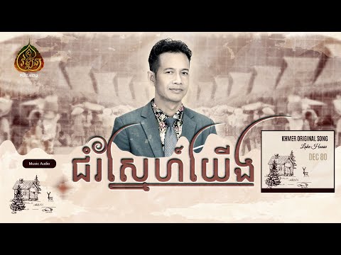 ជំរុំស្នេហ៍យើង-ឌី ថារ៉ែន #maivathana