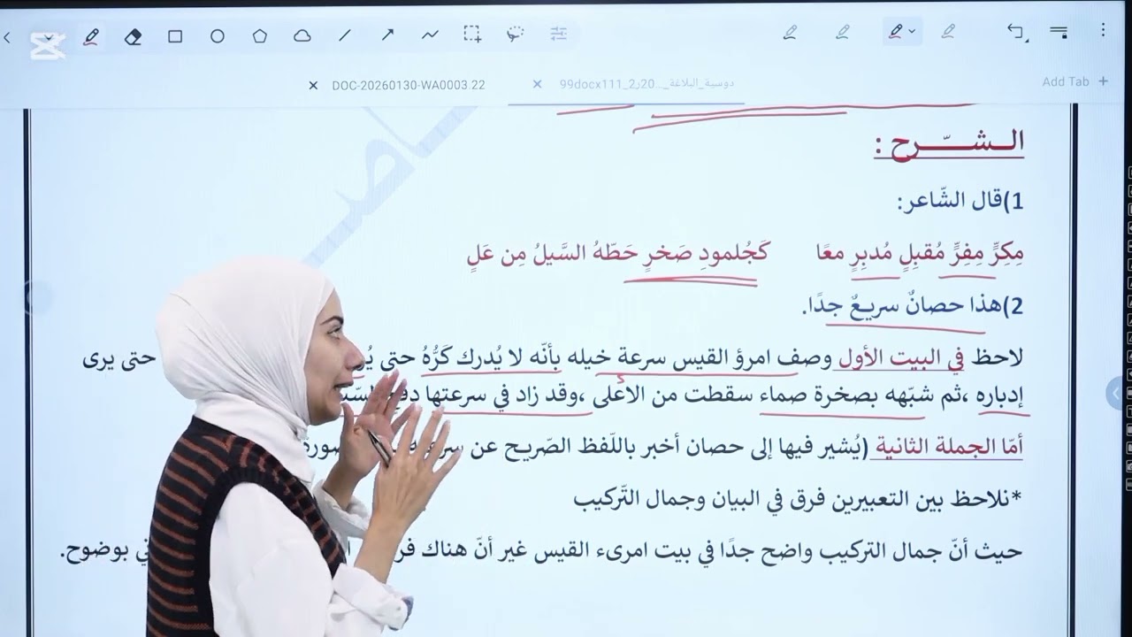 البلاغة مفهومها وغايتها #توجيهي ف2#2008