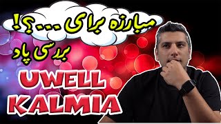 بررسی پاد یوول کالمیاluwell kalmia review