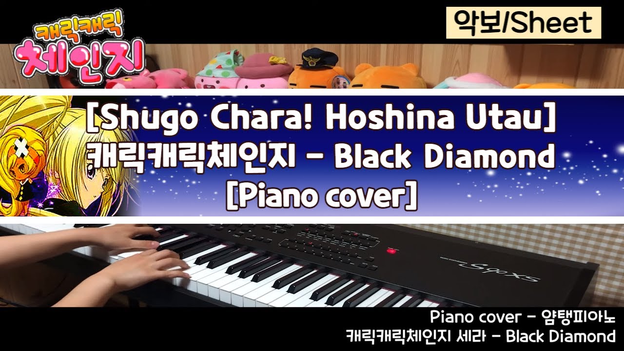 캐릭캐릭체인지 세라 しゅごキャラ! -