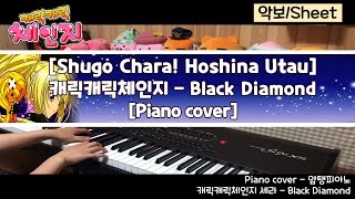 Black Diamond - Shugo Chara