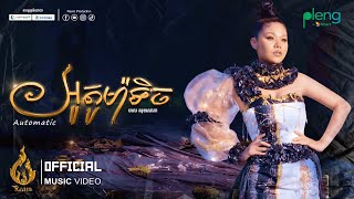 Download lagu  MV | អូតូម៉ាទិច (Automatic) | មាស សុខសោភា (MEAS SOKSOPHEA) | ផលិតកម្មរាម (REAM)