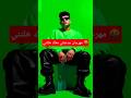 مهرجان جدعنتي معاك خلتني كريم كريستيانو الجديد 2025 Shorts مهرجان جدعنتي معاك خلتني كريم كريستيانو الجديد 2025 Shorts