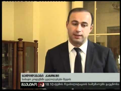 15/11/10 ცვლილებები კანონში