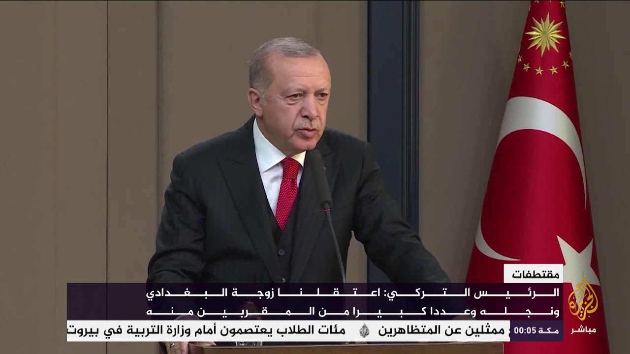 أردوغان : اعتقلنا زوجة البغدادي ونجله وعددا كبيرا من المقربين منه