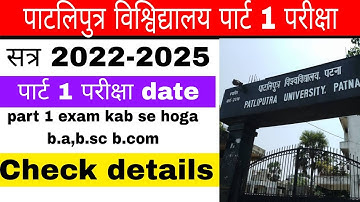 ppu part 1 exam date l ppu part 1 exam hoga session 2022-2025