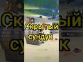 Скрытый сундук #genshinimpact #геншин #геншинимпакт #fontaine