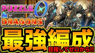 【生放送】チャレンジに向けて最強編成作りたい!パズドラゼロやるぞー!【スー☆パズドラ】