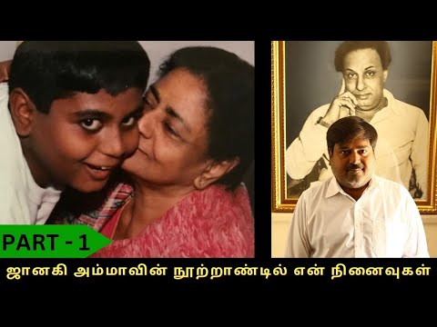 ஜானகி அம்மாவின் நூற்றாண்டில் என் நினைவுகள்