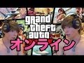 【GTA5】オンライン始めたよーー！　PDS