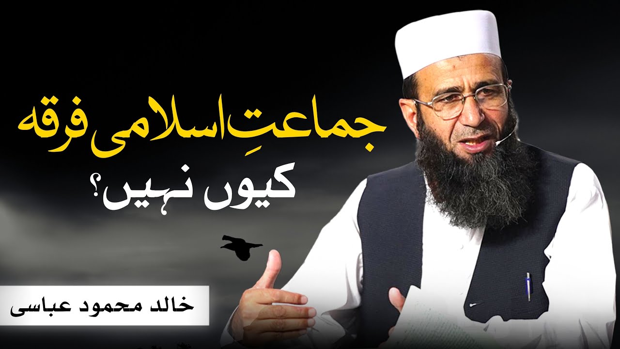 jamaat-e-islami-firqa-kyun-nahi-khalid-mehmood-abbasi-youtube