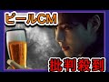 【BTS】テテ出演のビールCMに苦情殺到のワケ。