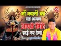 माँ काली का ये भजन आपके रोंगटे खड़े कर देगा | Shubham Rithaliya | काली माँ का नया भजन #kalimatabhajan