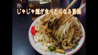 いわて生活　＃３　パイロン（白龍）じゃじゃ麺編