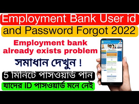 Employment bank user id and password forgot | Employment bank already exists problem @I Care Exam