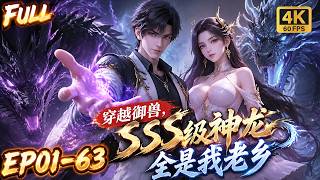 🔥 [Multi SUB] Beast-taming: Pay-to-win system turns my family into SSS dragons! #manhua  #anime screenshot 4