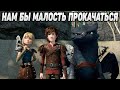 Dragons: Rise of Berk #53 ИСПЫТАНИЕ НЕ ДЛЯ МЕНЯ 😣