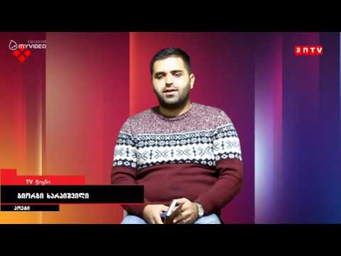 TV წიგნი - გიორგი ხარაიშვილი - შენი მეორე მე