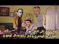 اقوي تحفيل علي الاهلي و زيزو بعد التعادل مع المصري و ضياع ضربة الجزاء بشكل كوميدي