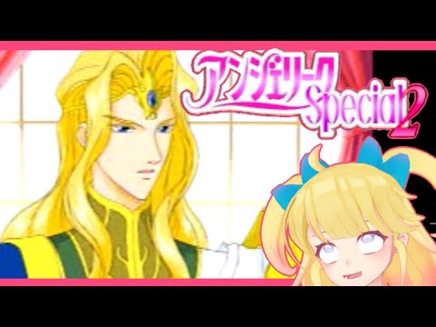 【#1アンジェリークSpecial2】SP2イクワヨ！あなたたち！【メス堕ち乙女ゲーム実況】