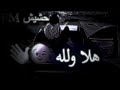 مهرجان هلا ولله عرخصية كلبة الجنيه اقلاع شاهد قبل الحذف