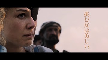 映画『プライベート・ウォー』予告編