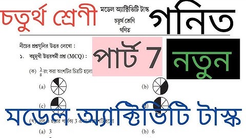 Class 4 model activity task math part 7 October 2021