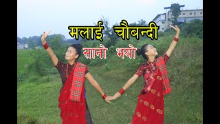 Malai Chaubandi Sano Bhayo Relimai | New Cover Video | Cover video 2020