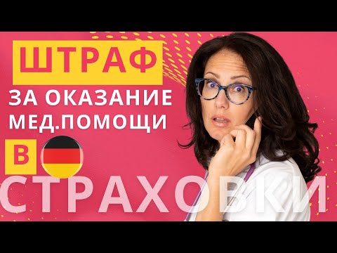 Страховки для врачей в Германии