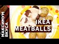 IKEA Meatballs Мясные шарики по рецепту от Икеи