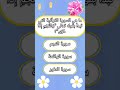 اختبر معلوماتك في الدين الاسلامي أسالة عامة الآن ✅#اسئلة_دينية #quiz #سؤال #اسئلة #الغاز
