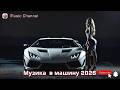 Музика в машину 2026 Melodic Techno і Chill Progressive 