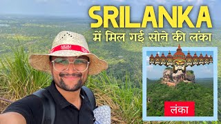 Srilanka Tourist Places | Ravan Ki Lanka in Srilanka | Srilanka Travel Guide | 🇱🇰 Trip Package