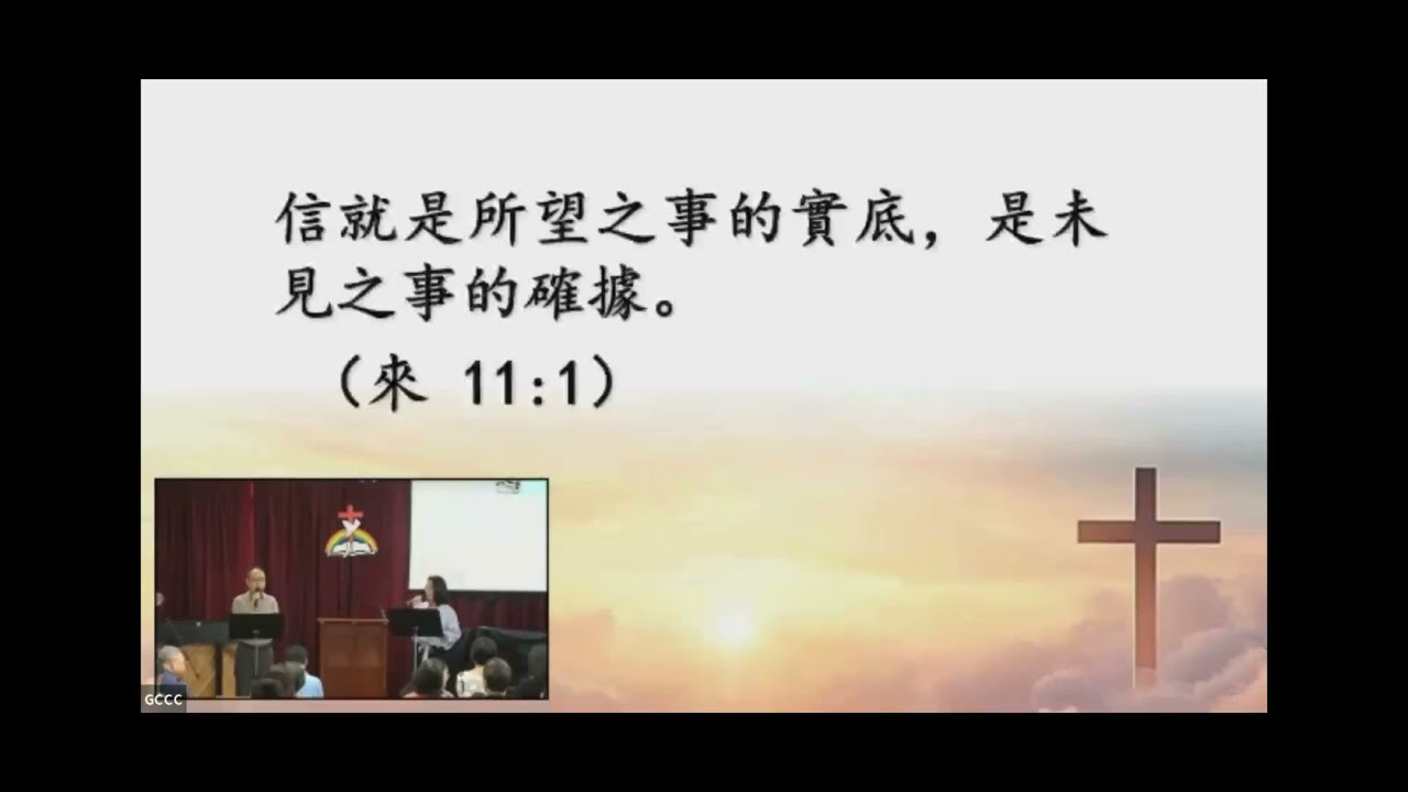 2026年1月25 日 講道: 效法基督 腓立比書 2:1-11 顧唐儀貞師母