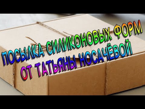 Распаковка посылки с