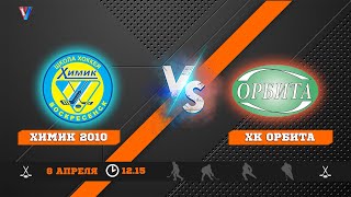 Открытое первенство г. Москвы 2022-2023. Химик 2010 - ХК Орбита 2010 г.Зеленоград