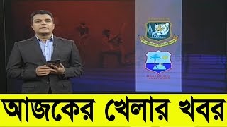 Bangla Sports News Today 25 July 2018 Bangladesh Latest Cricket News Today Update All Sports News mp